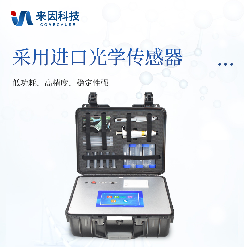 农药残留检测仪