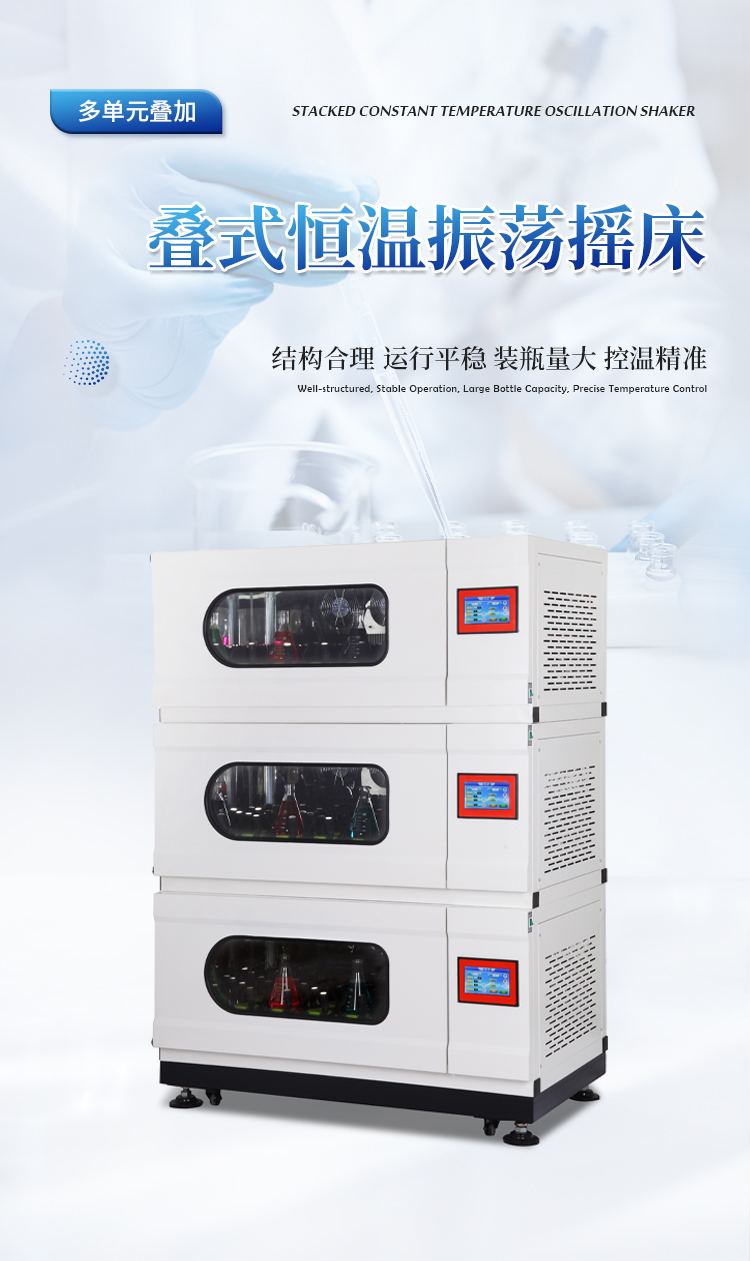 多功能恒温组合摇床