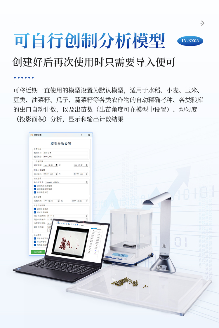 考种分析仪