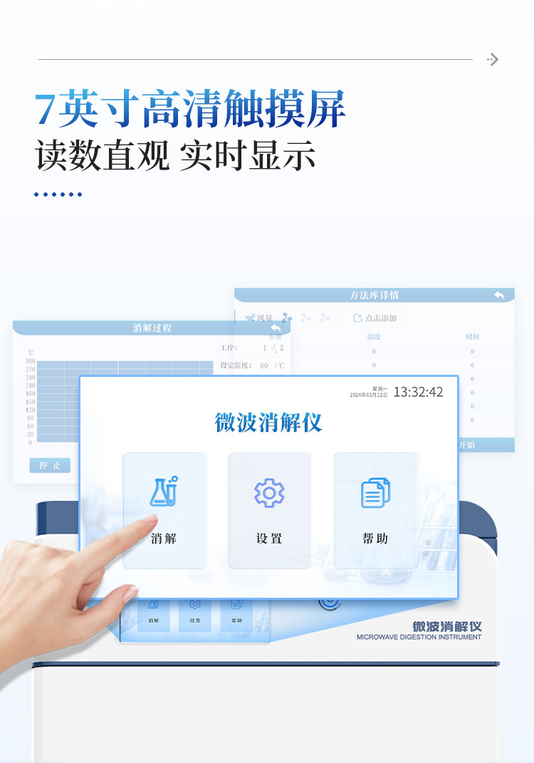 微波消解仪