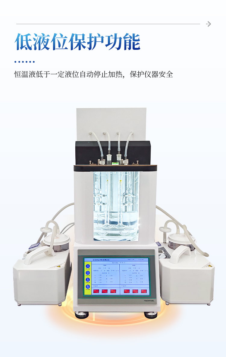 运动粘度测定仪