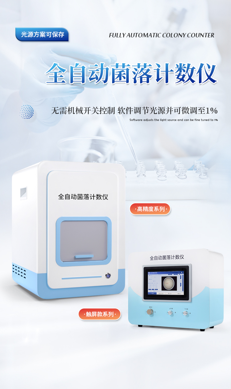 高精度抑菌圈测量及菌落计数仪