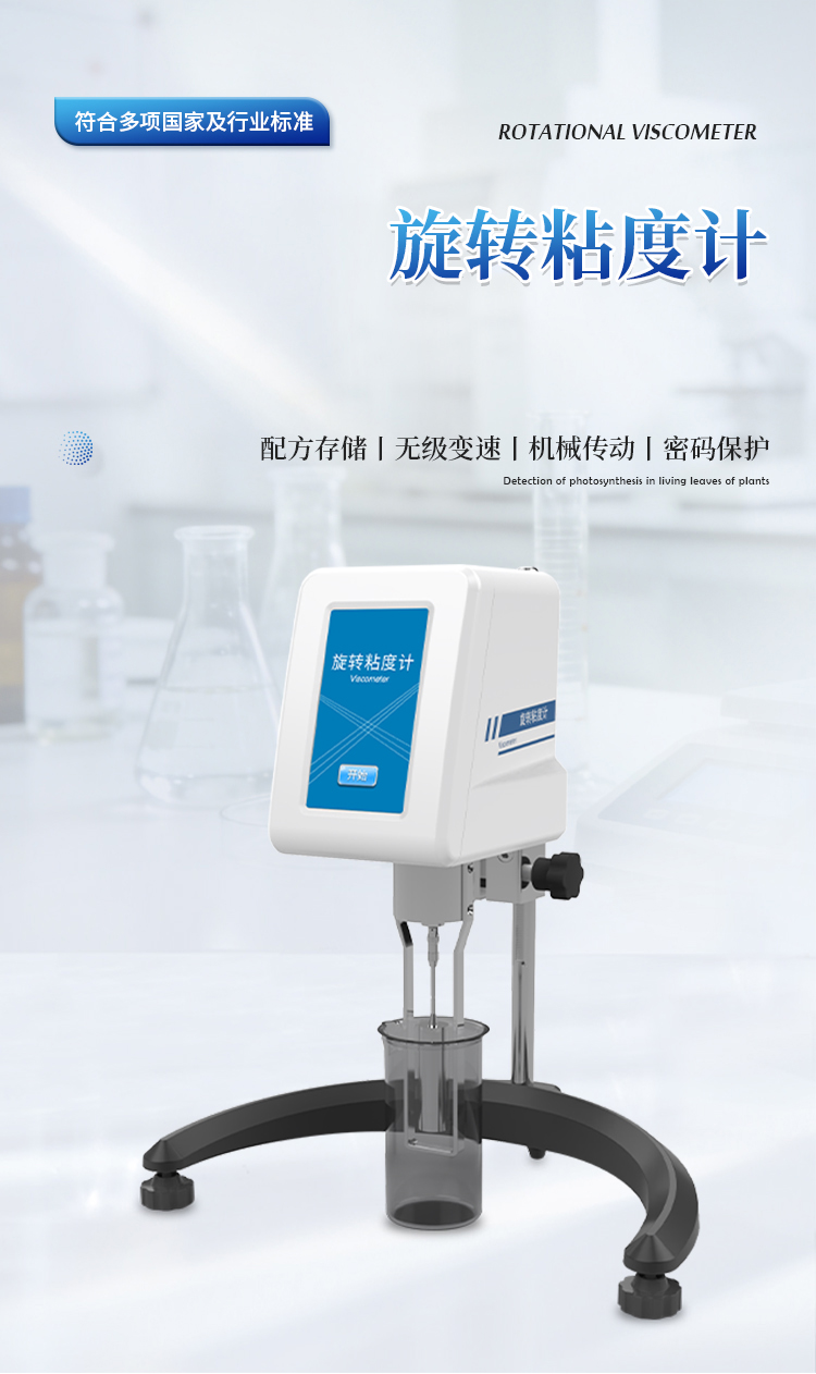 微量粘度计