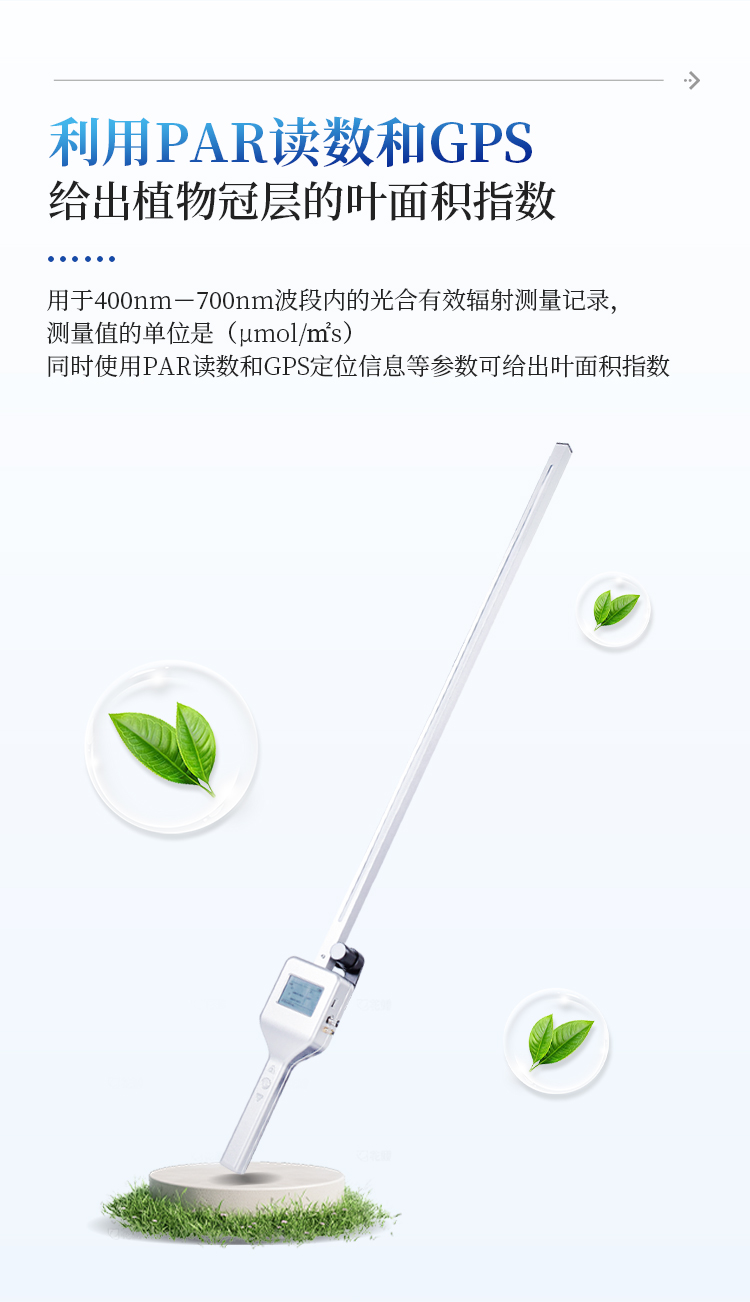 植物冠层分析仪