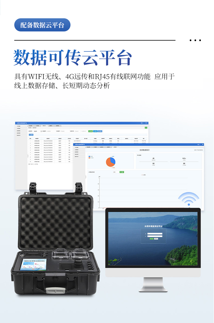 便携式水质检测仪
