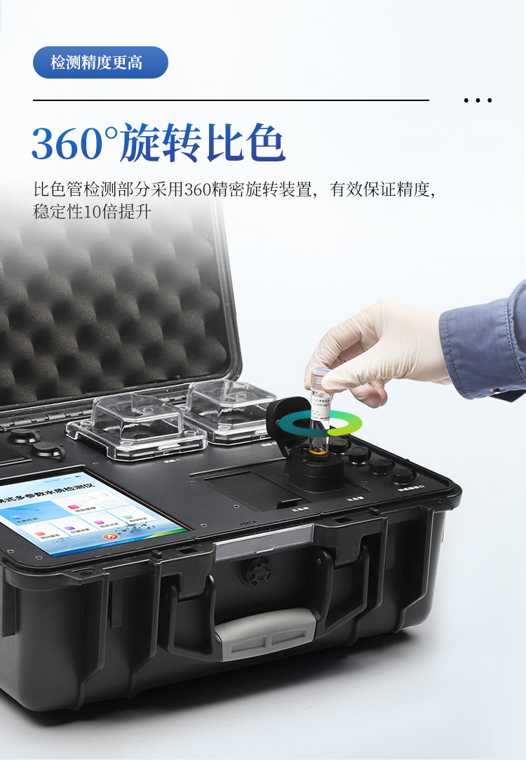 便携式水质检测仪