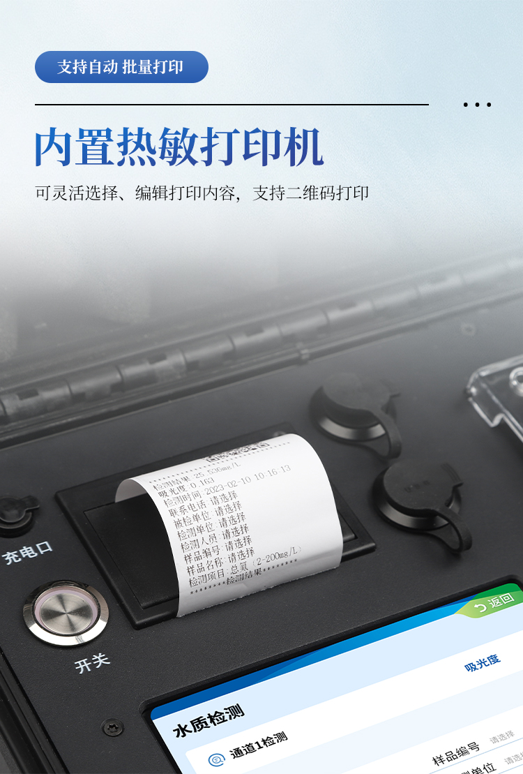 便携式水质检测仪