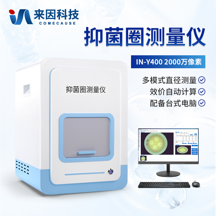 抑菌圈测量仪