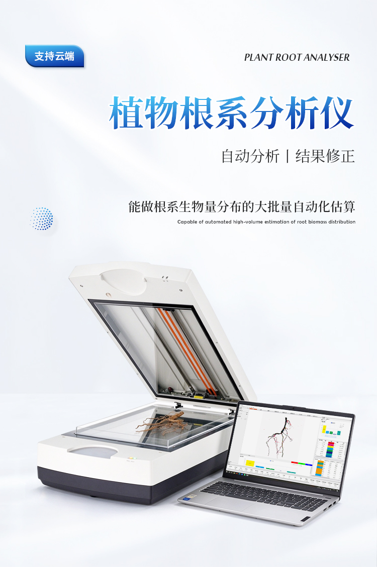 根系分析系统 根系分析系统