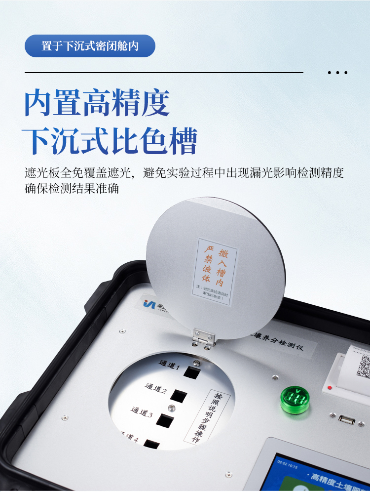 土壤养分检测仪