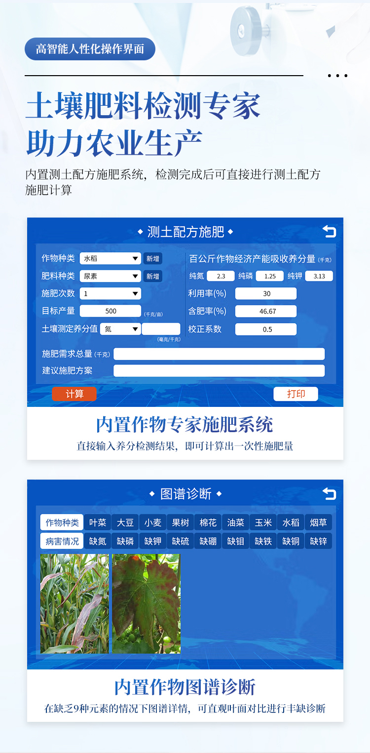 土壤养分检测仪
