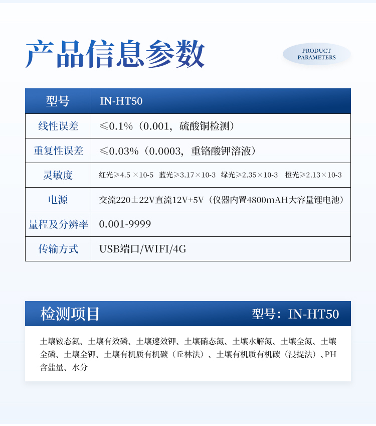 土壤养分检测仪