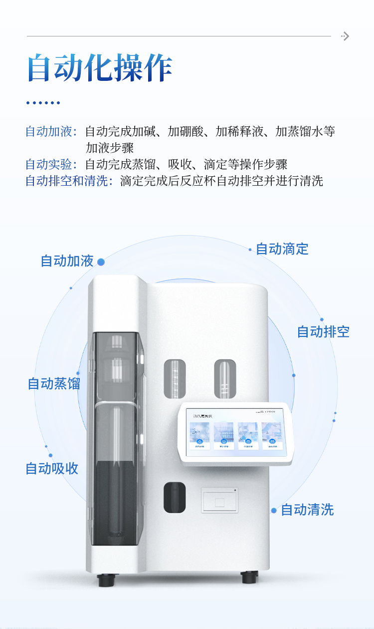 自动凯氏定氮仪 自动凯氏定氮仪